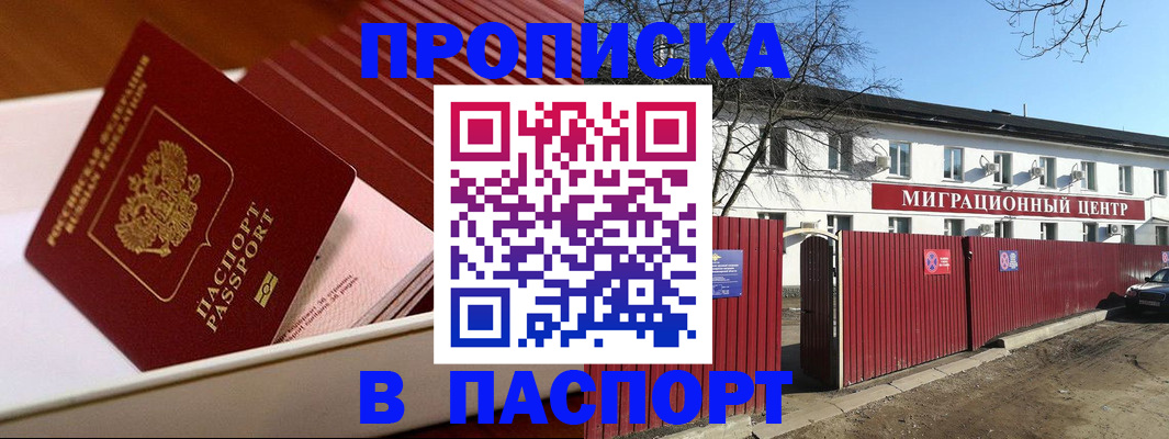 прописка 2025 в Сахалинской области
